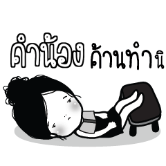 KUMNONG Kaimook How Boring_S