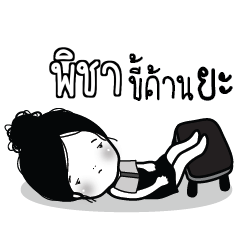 PICHA Kaimook How Boring_N