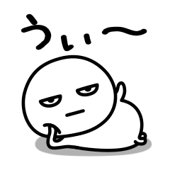 まるいの★目つきが悪い