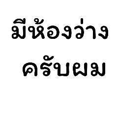 พนักงานโรงแรมครัมผม