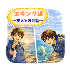 Eging Talk with Friends