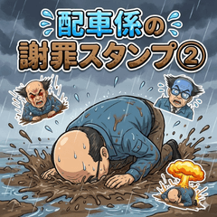 Dispatcher Apology Stamps Vol. 2