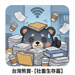 Taiwan Bear - Office Survival