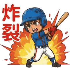 台灣棒球中華隊NO.1