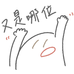 花畫室：聊誰的八卦好呢