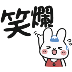 Fuji Rabbit x Silly talk