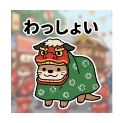 與水獺君迎新春