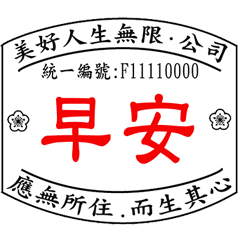 NOW LOVE Invoice Stamp _Daily Stickers