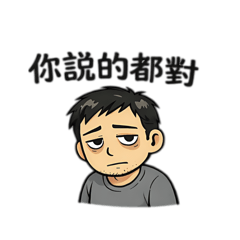 中年人表面答應日常