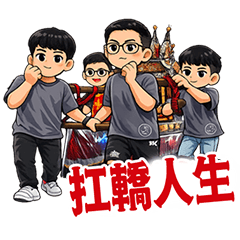 受星宮轎班團｜肩上有神