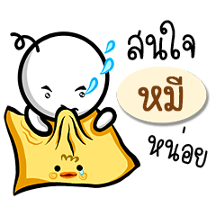 Name Sticker for Mee ( Ver. Gongom )