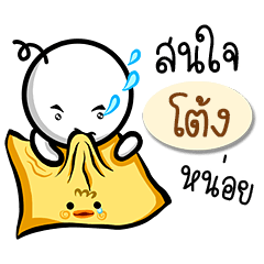 Name Sticker for Tong ( Ver. Gongom )