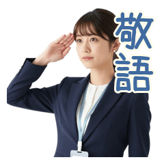 低姿勢すぎる仕事の敬語