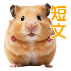 ぽてハム♡毎日使える癒しのリアクション