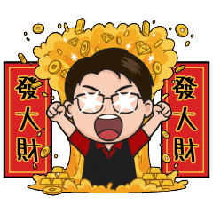 12生肖小巨老師拜年