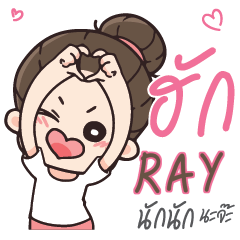 RAY Love U my boy_N e