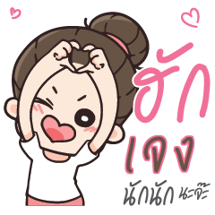 JENG3 Love U my boy_N