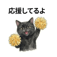 Black cat Ren is cheering you on