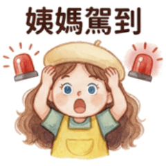 蕾貝卡的阿月生理期