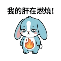 兔兔的社會生活