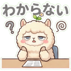 もふもふアルパカのお仕事スタンプ part2