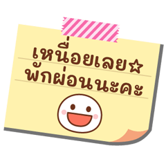 แปะโน้ตข้อความ♪