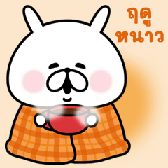 กระต่ายจอมซน ฤดูหนาว 6