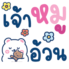 มามิ หมีน่ารักV.6