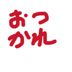 チャレンジして