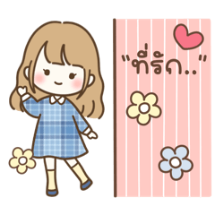 “ไอริส”  - คำพูดน่ารักไว้คุยกับแฟน