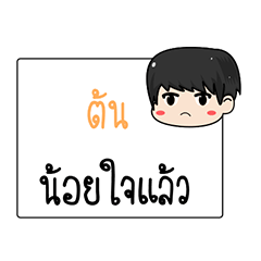 My name is Ton sticker