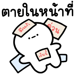 เมลโล่ ขี้เกียจ