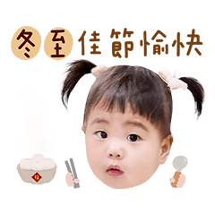 定渝寶寶節日篇