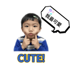 孩孩萌貼