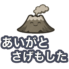 Sakurajima Kagoshima Dialect Stickers