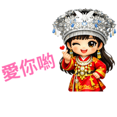 苗族少女開心生活