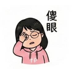 統媽媽的日常第二彈