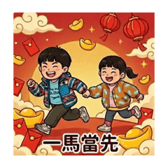 樂福樂晴馬年來拜年