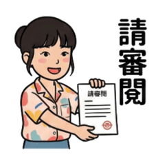 努力工作的喬瑟芬小姐