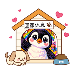 企鵝寶寶的微笑