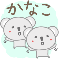 Cute koala stickers for Kanako