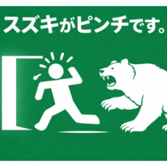 Emergency Exit Suzuki