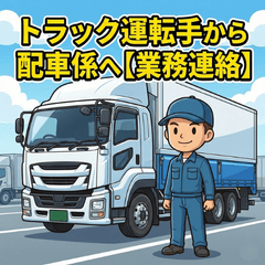 Truck Driver to Dispatcher [For Work]