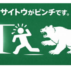 Emergency Exit Saito