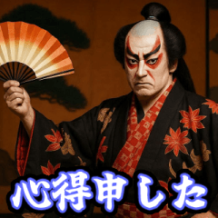 Kabuki in Everyday Talking [Traditional]