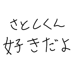 Love for Satoshi-kun