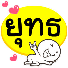 My name is Yuth