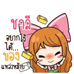 CHALEE Online Seller_S