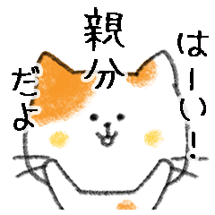 Name Series/cat: Sticker for Oyabun