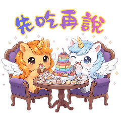 雙馬出動！今年一定旺！